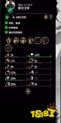 全面戰爭三國乾天衛軍詳情一覽 乾天衛軍屬性介紹