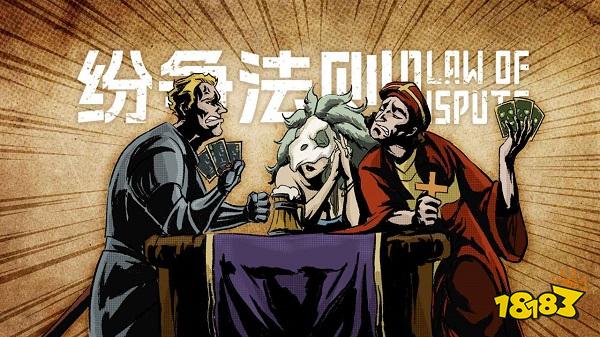 纷争法则电脑版下载教程 纷争法则官网最新PC版下载安装