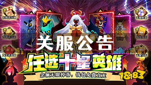 《神兽连萌》关服公告