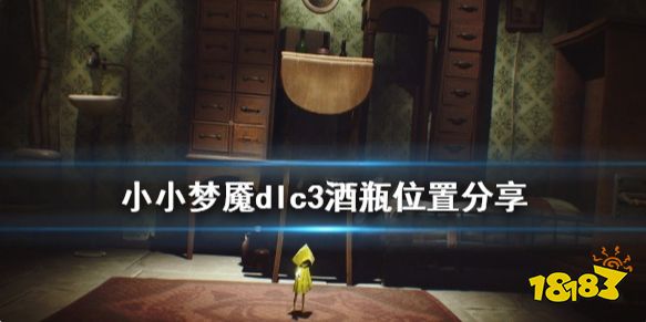 小小噩梦酒瓶在哪里 小小噩梦dlc3酒瓶位置分享
