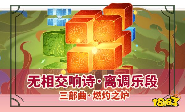 原神无相交响诗无相之火怎么过 三部曲燃灼之炉攻略分享