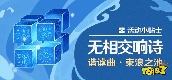 原神无相之水有什么特性 无相之水特性及应对方法