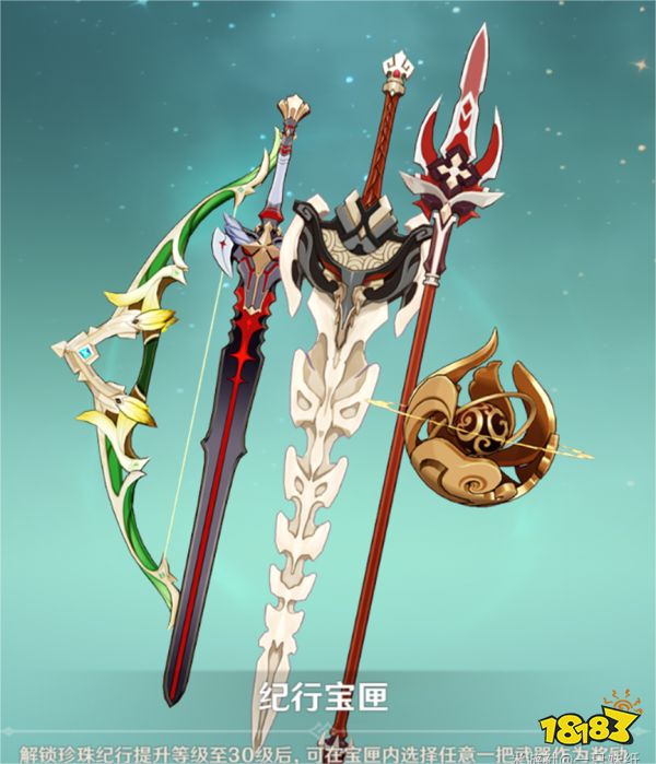 原神五大纪行武器详细分析 纪行武器选择推荐