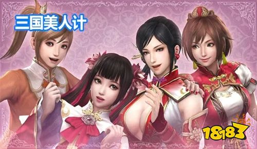 三国美人计最新版手游