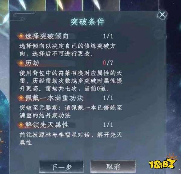 蜀山初章怎么突破到元婴 元婴突破条件一览