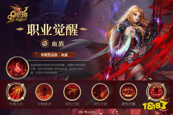 《魔域》全职觉醒技能免费升级，实力蜕变前排围观！