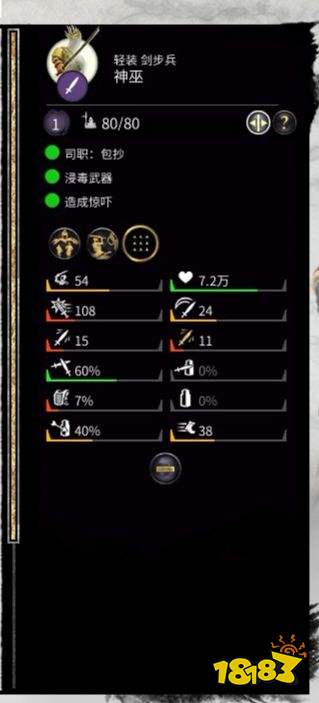 全面戰(zhàn)爭(zhēng)三國(guó)神巫詳情一覽 神巫屬性介紹