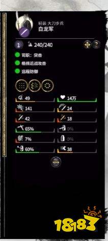 全面戰爭三國白龍軍詳情一覽 白龍軍屬性介紹