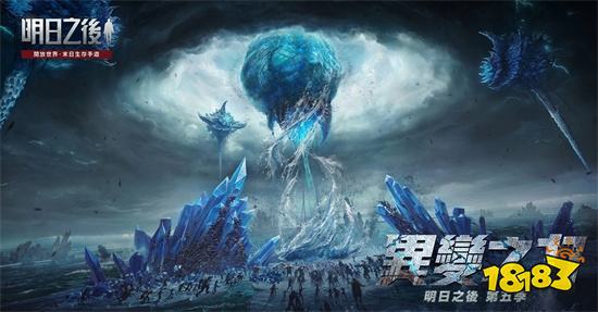 《明日之後》第五季「異變之力」12月2日即將開啟！