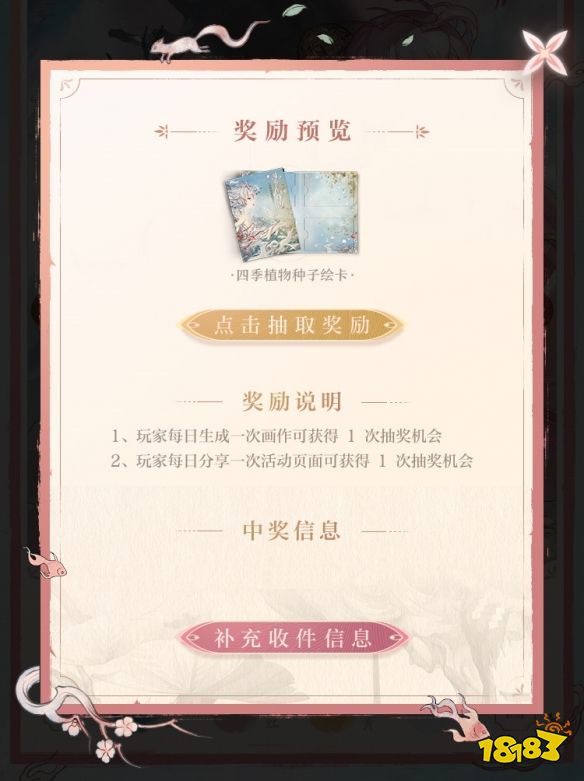 阴阳师随心绘四季携非遗技艺 共创萃万物染四时美学亮相