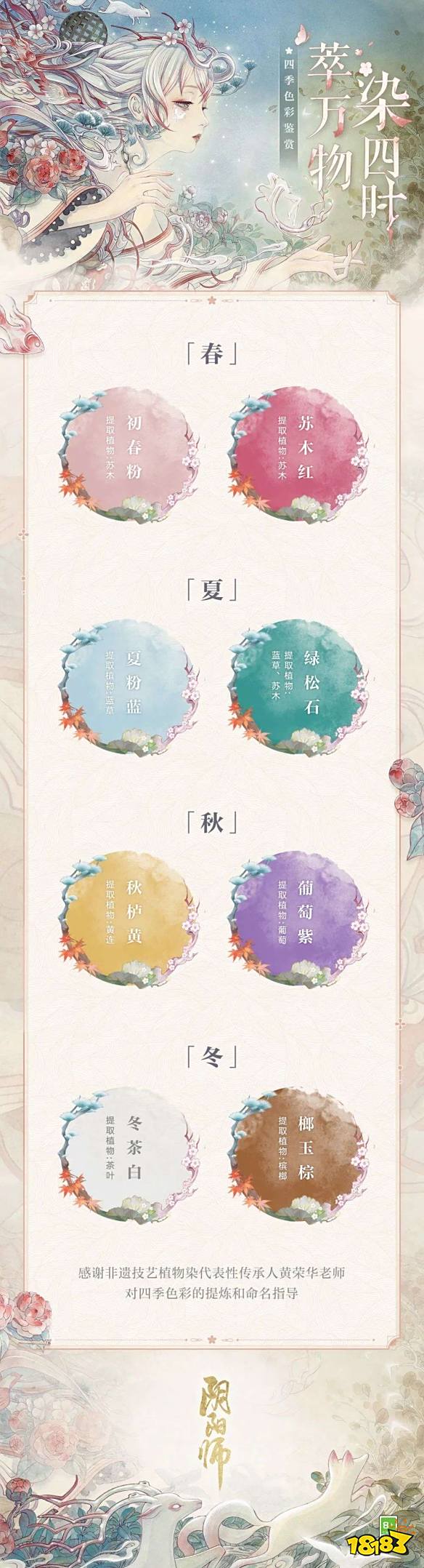 阴阳师随心绘四季携非遗技艺 共创萃万物染四时美学亮相