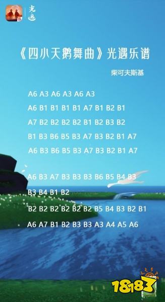 光遇四小天鵝怎么演奏 四小天鵝舞曲樂譜分享