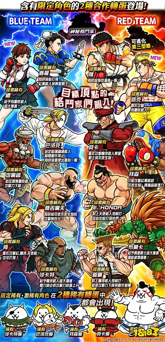 《猫咪大战争》x《街头霸王5》合作活动上线