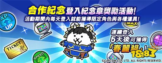 《猫咪大战争》x《街头霸王5》合作活动上线