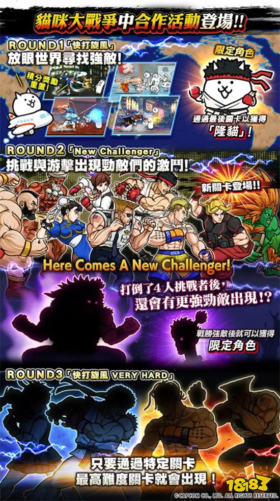 《猫咪大战争》x《街头霸王5》合作活动上线