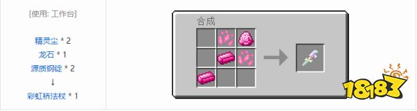 我的世界彩虹桥法杖怎么合成 我的世界彩虹桥法杖合成方法介绍