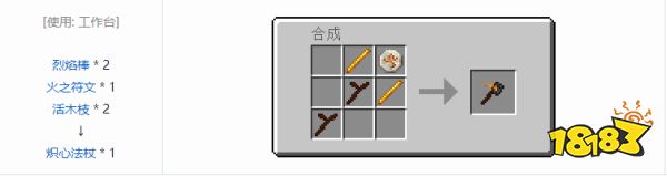 我的世界炽心法杖怎么用 我的世界炽心法杖使用方法介绍