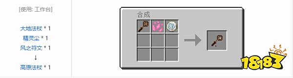 我的世界高原法杖怎么用 我的世界高原法杖使用方法介绍