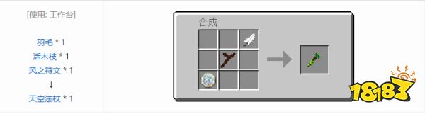 我的世界天空法杖怎么用 我的世界天空法杖使用方法介绍