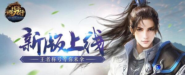 武侠手游排行榜_2021好玩的10大武侠手游推荐好玩的武侠游戏排行榜