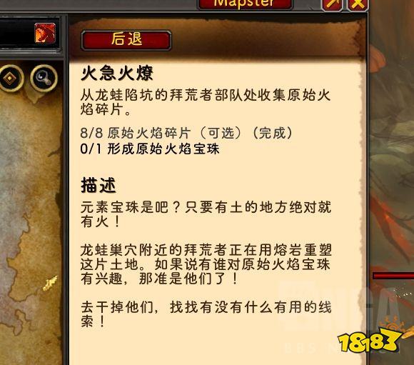 魔兽世界10.0火急火燎任务怎么做 火急火燎任务攻略