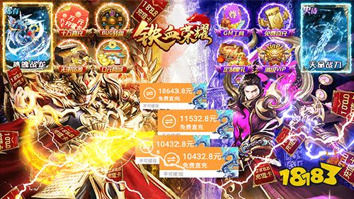 铁血荣耀GM免费直充手游