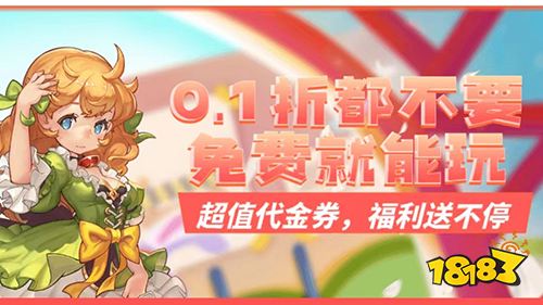 白嫖福利游戏推荐 超值代金券免费领取