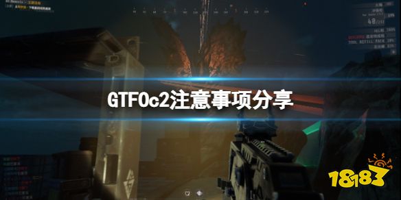 GTFOc2有什么需要注意的 GTFOc2注意事项分享