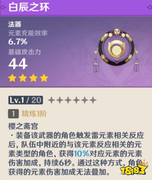 原神稻妻锻造武器详细分析 稻妻锻造武器选择推荐