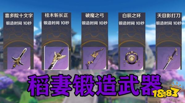 原神稻妻锻造武器详细分析 稻妻锻造武器选择推荐