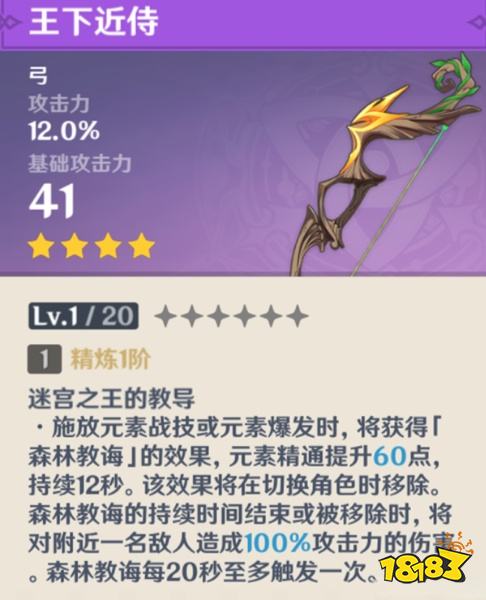 原神须弥锻造武器详细分析 须弥锻造武器选择推荐