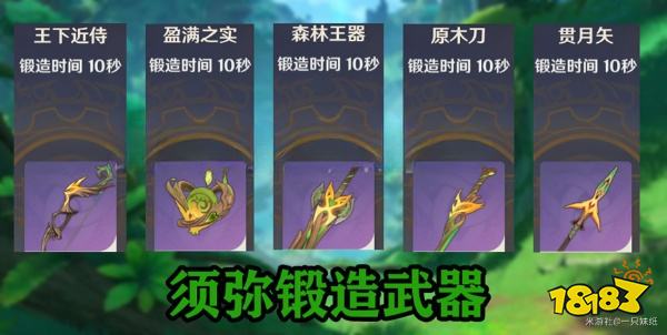 原神须弥锻造武器详细分析 须弥锻造武器选择推荐