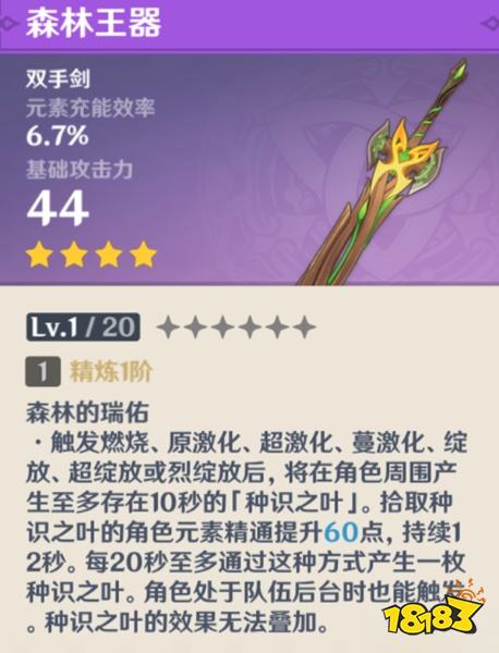 原神须弥锻造武器详细分析 须弥锻造武器选择推荐