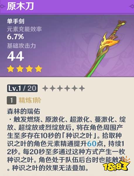 原神须弥锻造武器详细分析 须弥锻造武器选择推荐