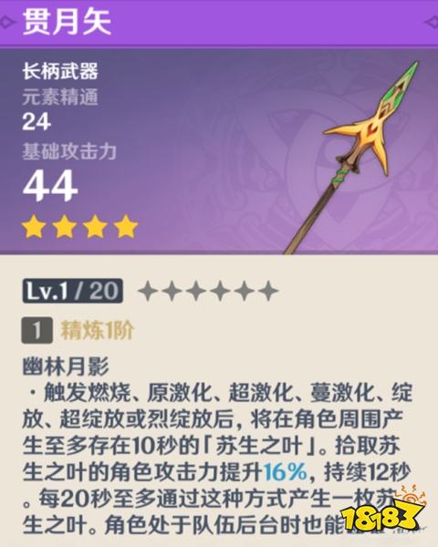 原神须弥锻造武器详细分析 须弥锻造武器选择推荐