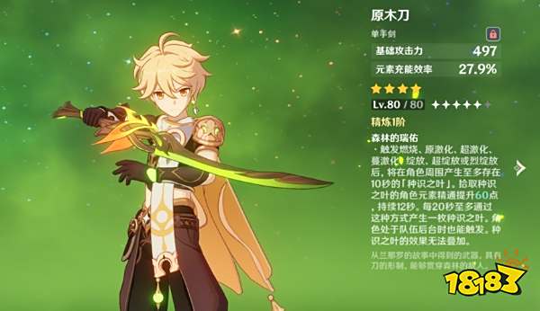 原神须弥锻造武器详细分析 须弥锻造武器选择推荐