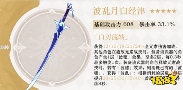 原神5星单手剑武器详细分析 5星单手剑武器选择推荐