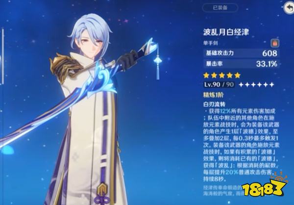 原神5星单手剑武器详细分析 5星单手剑武器选择推荐