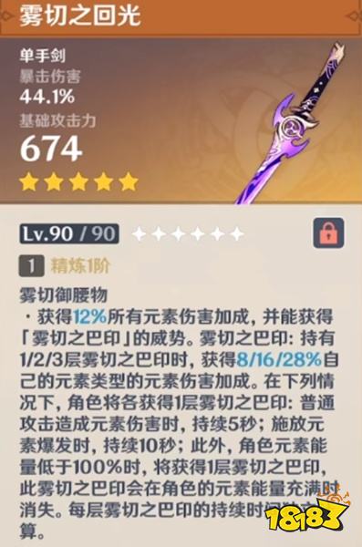 原神5星单手剑武器详细分析 5星单手剑武器选择推荐