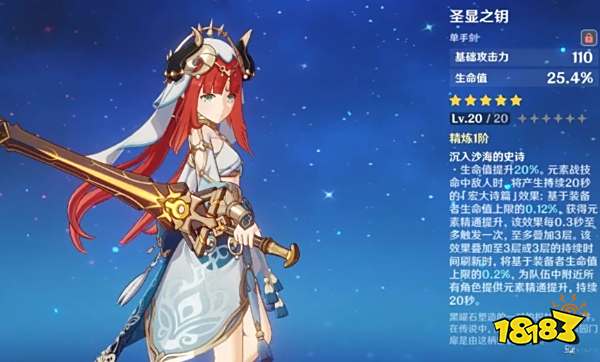 原神5星单手剑武器详细分析 5星单手剑武器选择推荐