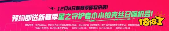 云頂之弈s8國服什么時候上線 s8國服上線時間分享