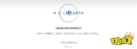 與同好的聊天空間《Holoearth》β版大廳常態啟用！