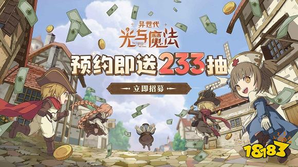 异世代光与魔法公测版