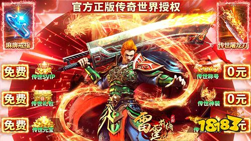 雷霆前线送传世100万充手游