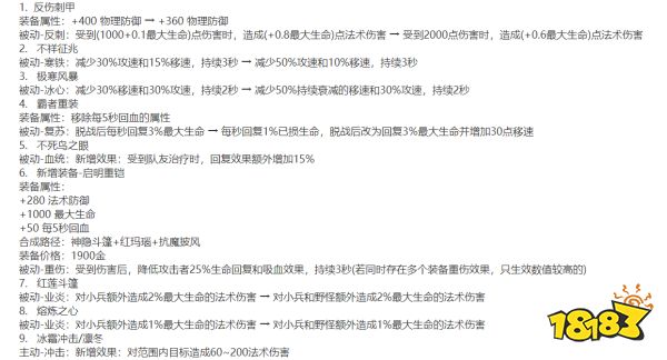 王者榮耀S30賽季9個英雄裝備調整 新英雄萊西奧正式上線