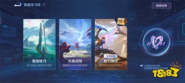 王者荣耀英雄训练场怎么打 英雄训练场技巧分享