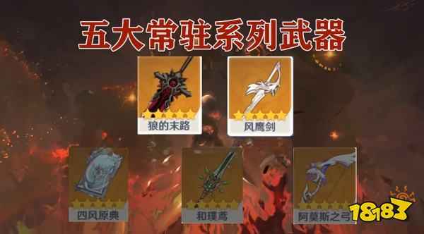 原神全提瓦特武器详细分享 提瓦特武器使用指南大全