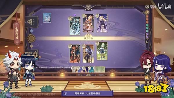 原神3.3七圣召唤内容介绍 3.3版本七圣召唤详细整理