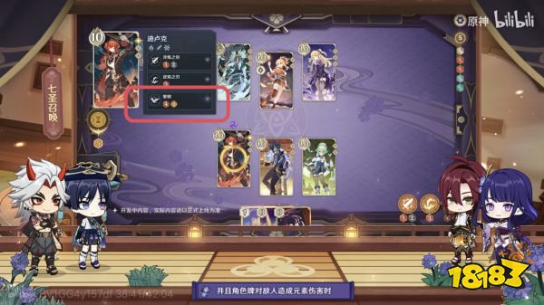 原神3.3七圣召唤内容介绍 3.3版本七圣召唤详细整理