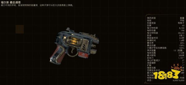 天外世界玫瑰路镇特殊武器全收集 玫瑰路镇特殊武器获取攻略